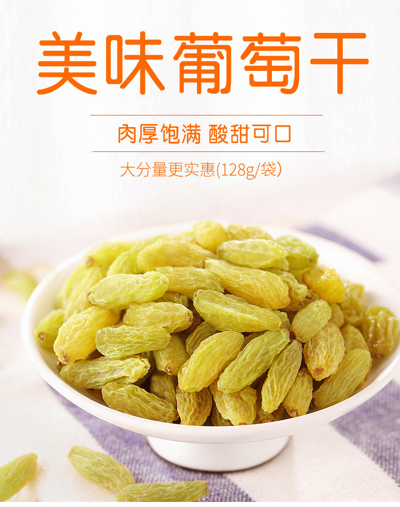 【拍3份发8袋】无核白葡萄干128g/袋零食蜜饯果脯提子干新疆特产干果直发休闲小吃姐妹团购拼团抖音款