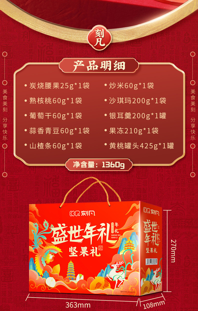  【礼盒超值款】盛世年礼坚果礼盒1360g熟核桃组合装零食大礼  刻凡