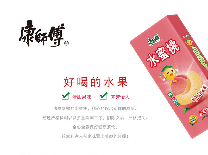 康师傅 水蜜桃果汁饮料果味果汁聚会饮品250ml*24盒瓶新旧包装随机发