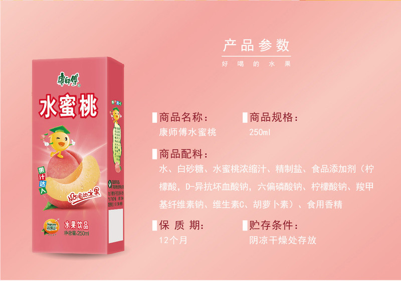 康师傅 水蜜桃果汁饮料果味果汁聚会饮品250ml*24盒瓶新旧包装随机发