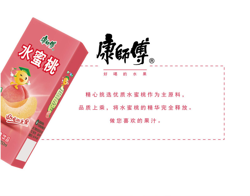 康师傅 水蜜桃果汁饮料果味果汁聚会饮品250ml*24盒瓶新旧包装随机发