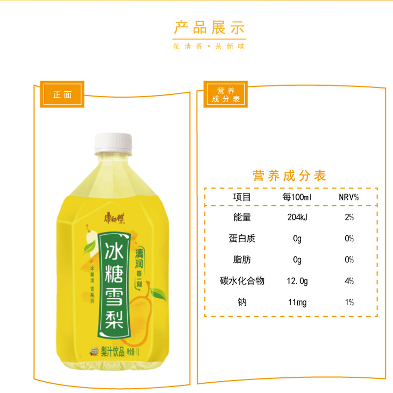 康师傅 冰糖雪梨1L*12瓶果汁整箱清凉解渴润喉居家囤货饮品 新老包装随机发