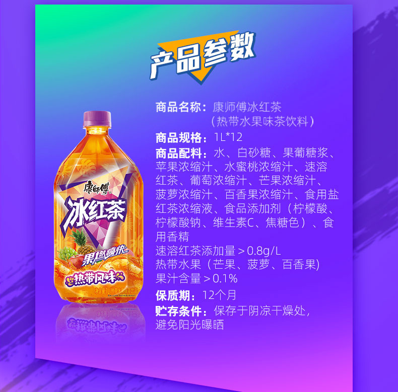 康师傅红茶配料表图片