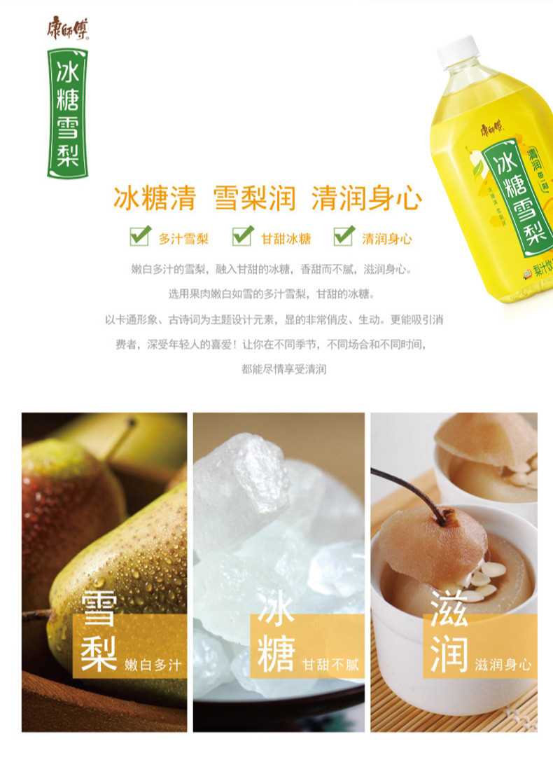 康师傅 冰糖雪梨1L*12瓶果汁整箱清凉解渴润喉居家囤货饮品 新老包装随机发