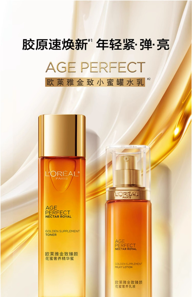 欧莱雅/LOREAL 金致臻颜花蜜水乳护肤套装（精华蜜130ml+乳液110ml）