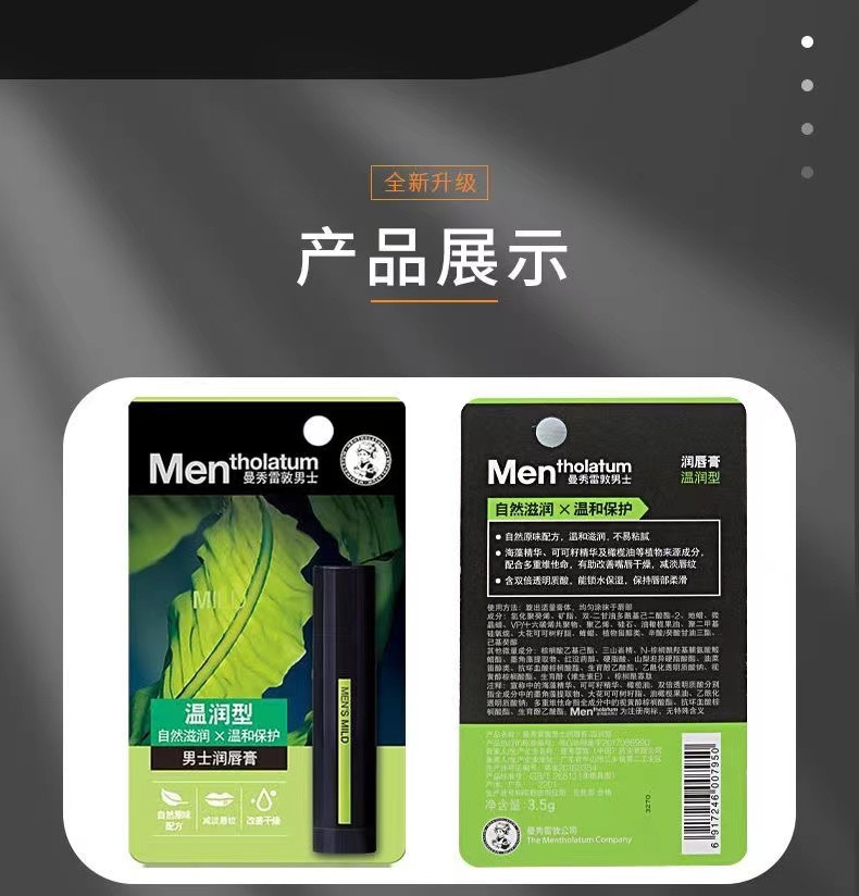 曼秀雷敦/MENTHOLATUM 曼秀雷敦男士润唇膏-天然型3.5g