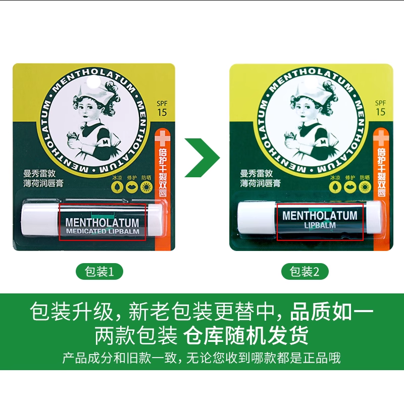 曼秀雷敦/MENTHOLATUM 曼秀雷敦薄荷润唇膏SPF15