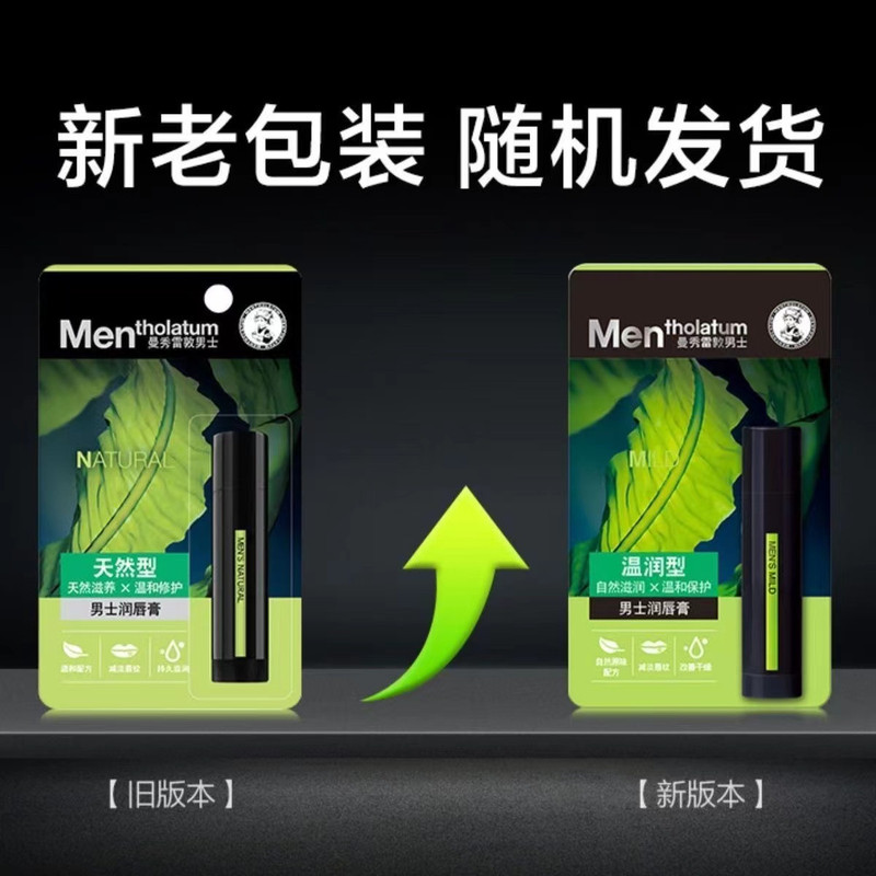 曼秀雷敦/MENTHOLATUM 曼秀雷敦男士润唇膏-天然型3.5g