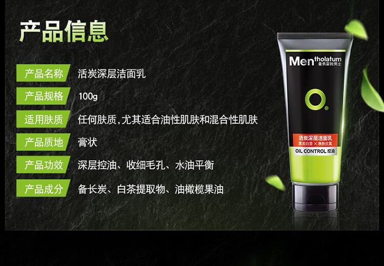 曼秀雷敦/MENTHOLATUM 活炭深层洁面乳100g