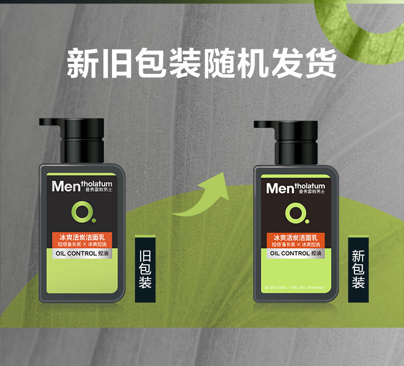 曼秀雷敦/MENTHOLATUM 冰爽活炭控油抗痘保湿活力洁面乳150ml