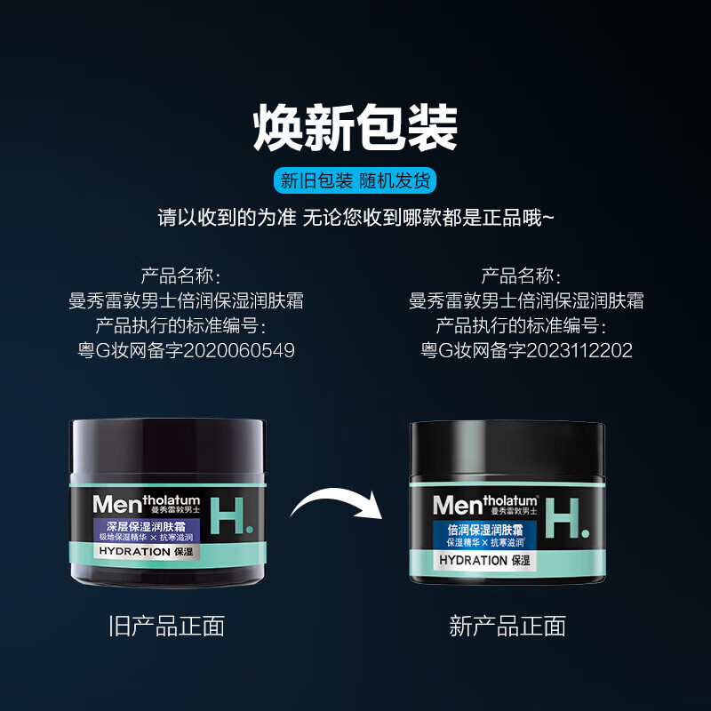 曼秀雷敦/MENTHOLATUM 活力修护润肤乳深层保湿润肤霜50ml