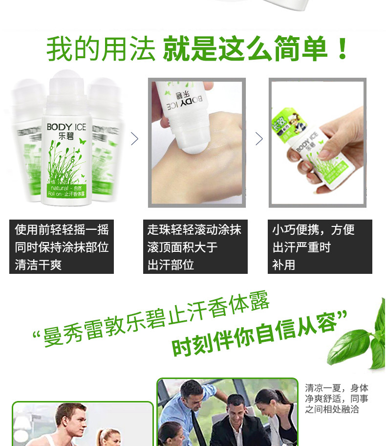 曼秀雷敦/MENTHOLATUM 曼秀雷敦乐碧止汗香体露-自然50g