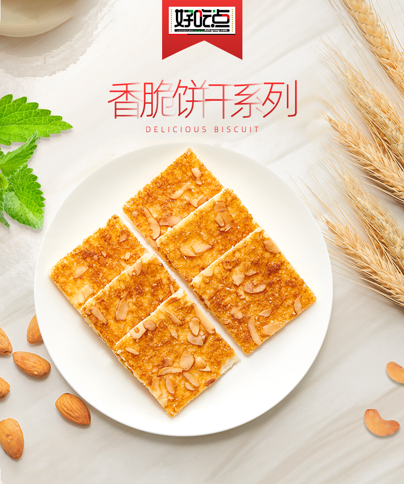 达利园 好吃点香脆饼干108g/袋腰果饼杏仁饼核桃饼