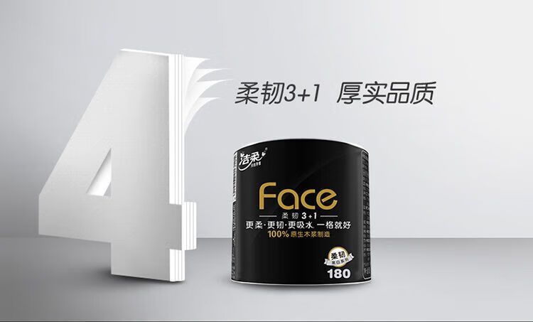 洁柔/C&amp;S 黑Face卷筒纸空心卷纸4层加厚180克10卷卫生纸