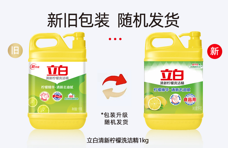 立白 柠檬洗洁精1kg*2瓶