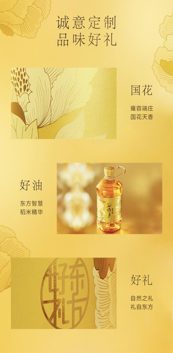 金龙鱼 谷维多东方好礼稻米油5L*4/箱