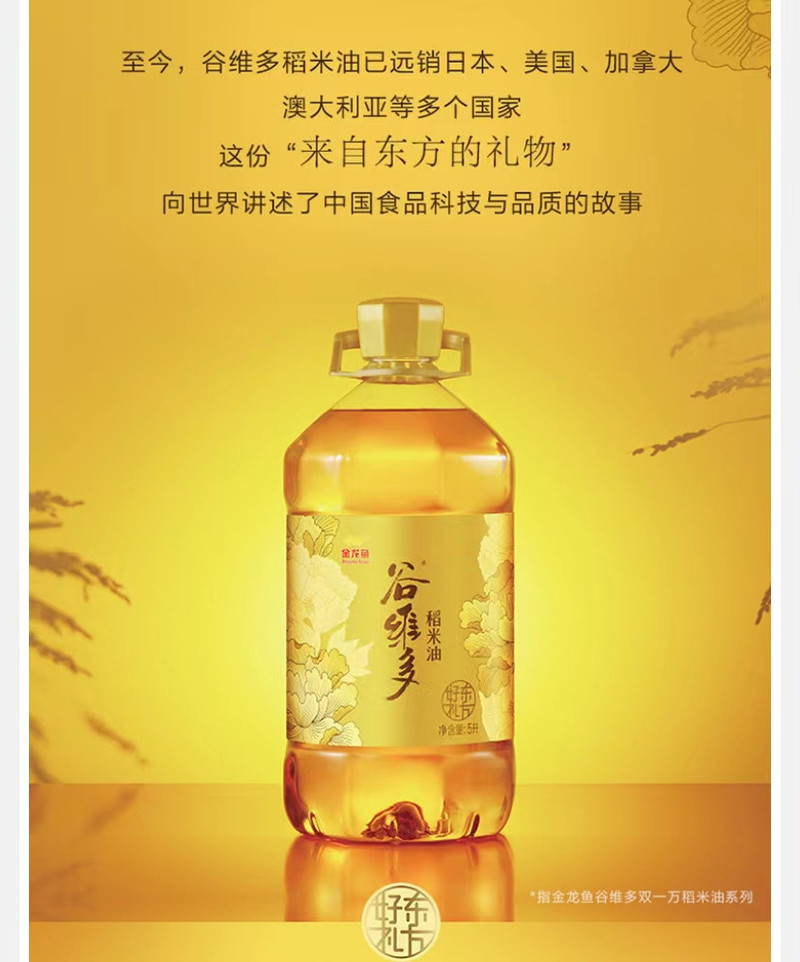 金龙鱼 谷维多东方好礼稻米油5L*4/箱