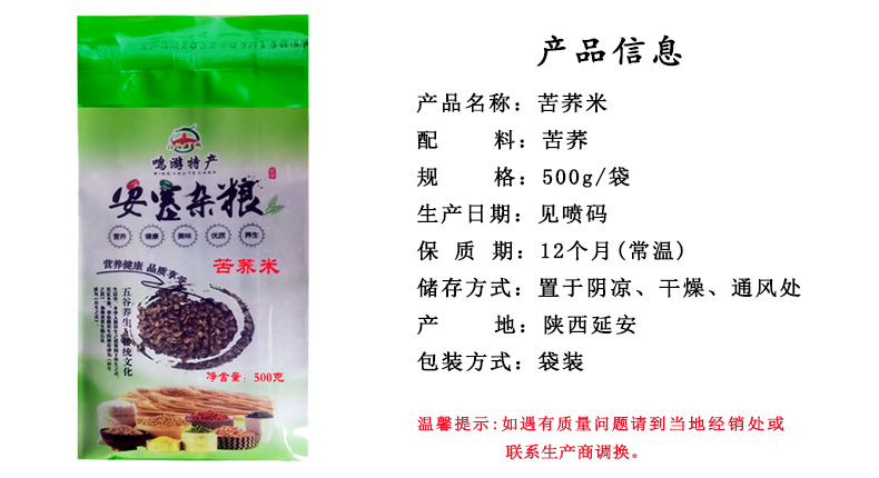 鸣游特产 【苦荞米】健康膳食 降糖养生 农家自种黑苦荞