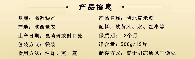 鸣游特产 【陕北黄米年糕】子长枣糕 黄米切片年糕