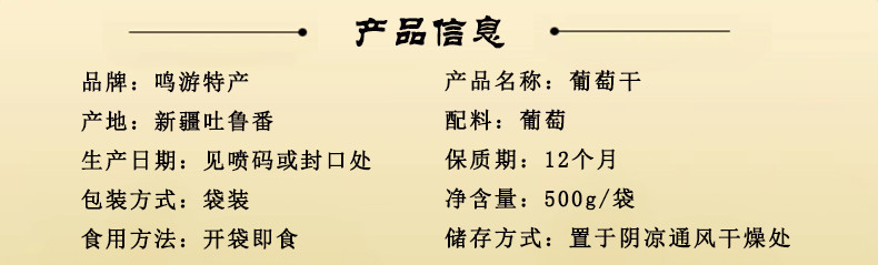 鸣游特产 【葡萄干】休闲零食 无核大颗粒