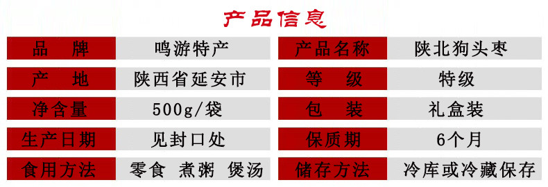 鸣游特产 【陕北狗头枣】新鲜零食 干吃免洗 核小肉厚