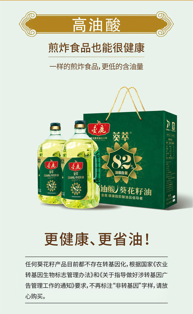 金鹿 高油酸葵花籽油（82%）1.8L 1.8L