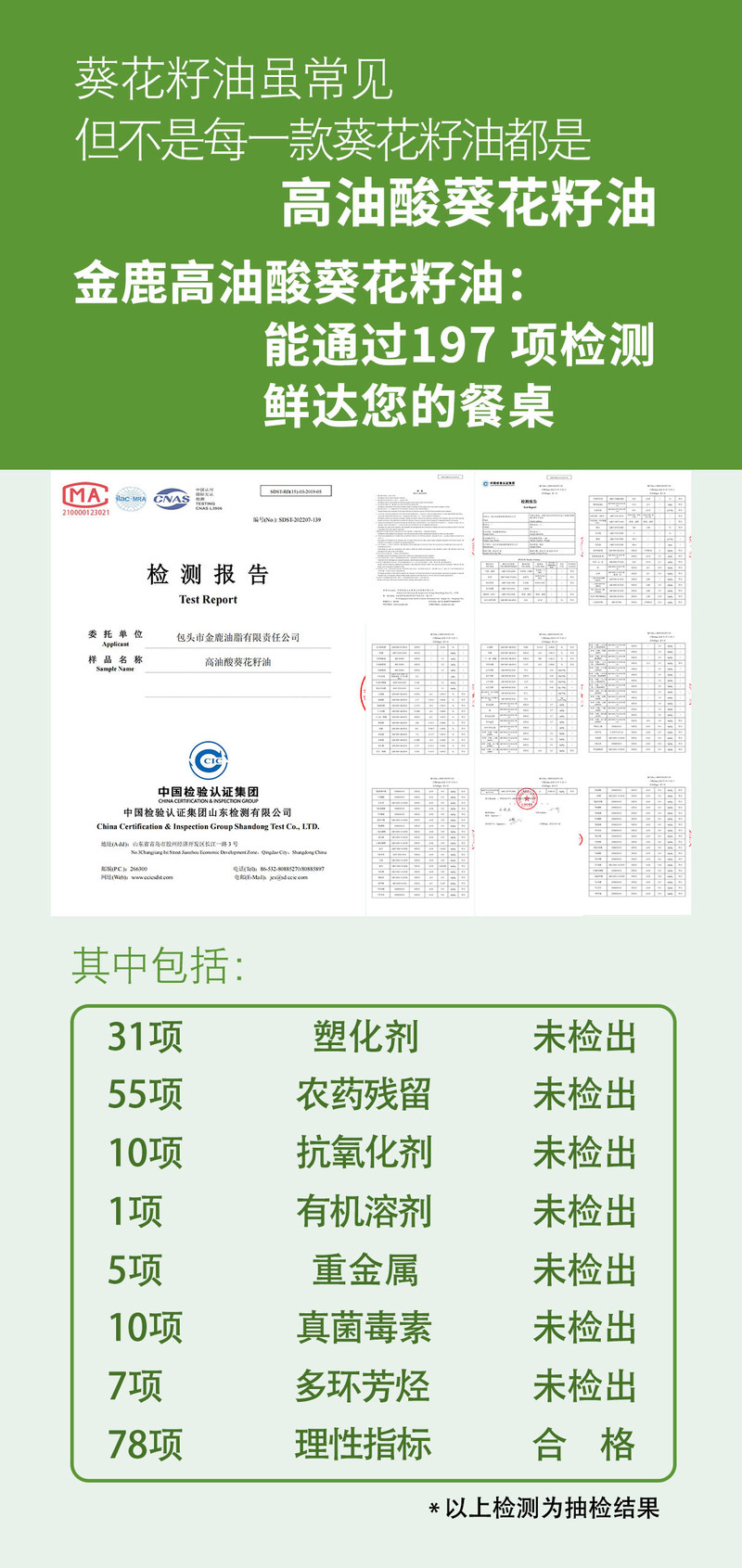 金鹿 高油酸葵花籽油（82%）