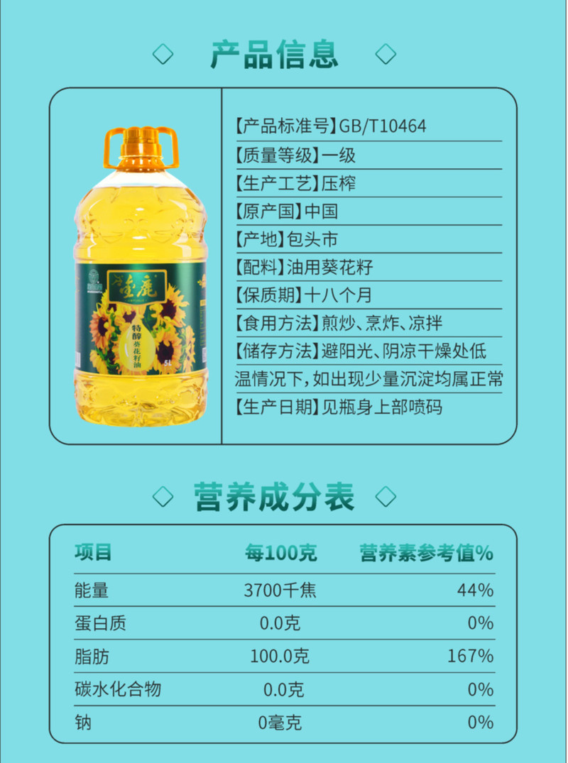 金鹿 特醇葵花籽油5L 5L