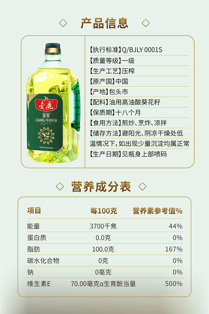 金鹿 82%高油酸葵花籽油 礼盒