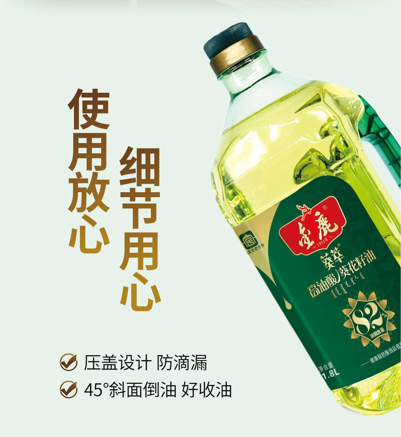 金鹿 高油酸葵花籽油（82%）1.8L 1.8L