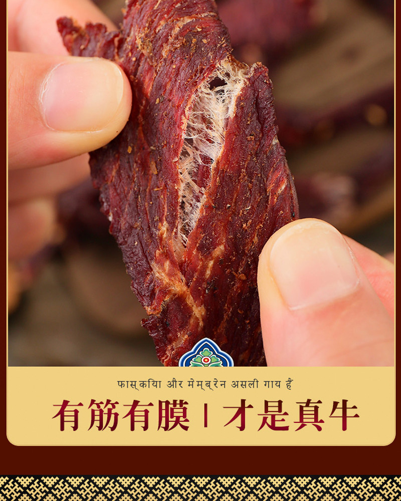 象雄霍尔 西藏特产风干牦牛肉干 精选 食品 休闲零食 250克