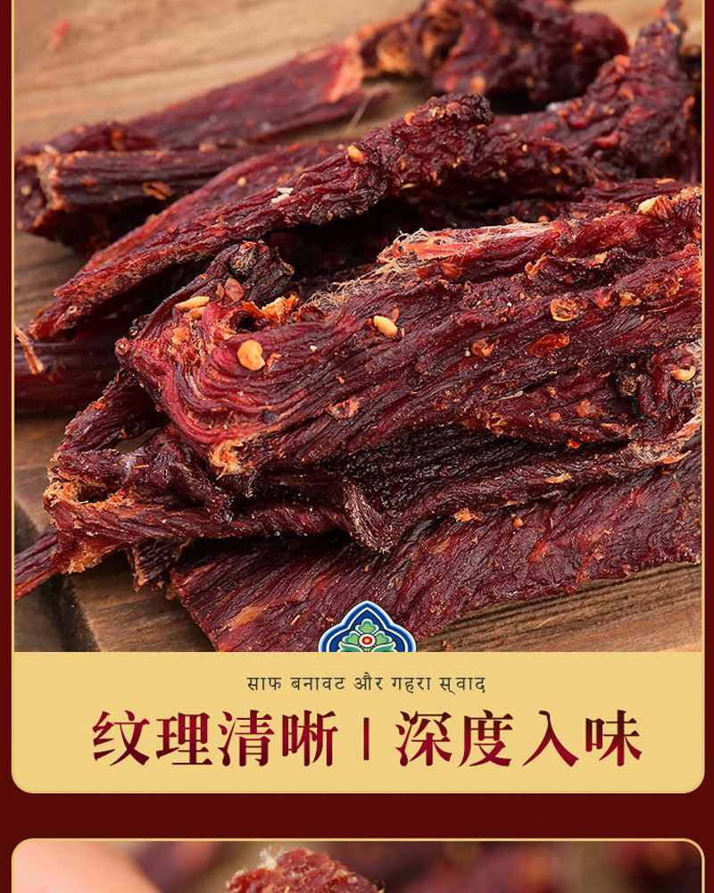 象雄霍尔 西藏特产 风干牦牛肉 100g