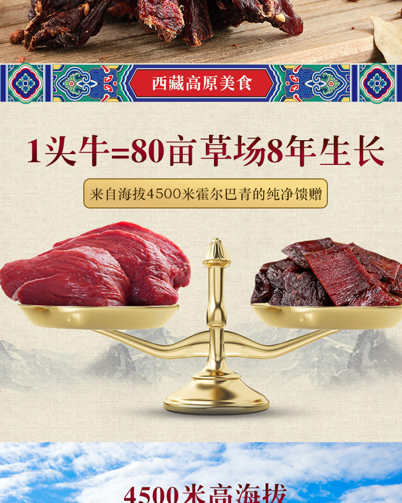 象雄霍尔 西藏特产 风干牦牛肉 100g