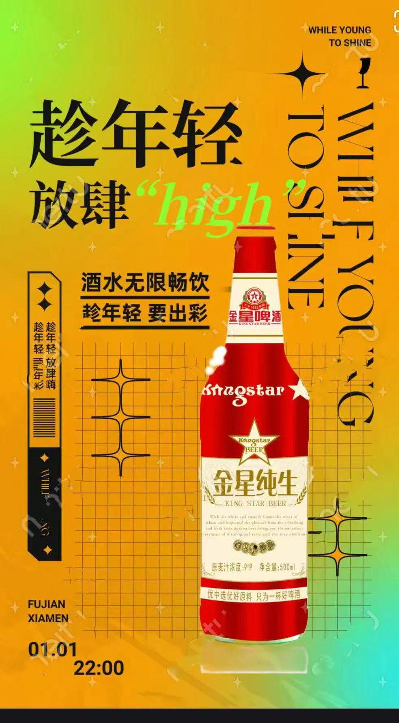 金星啤酒  啤酒 金星啤酒，好喝不上头