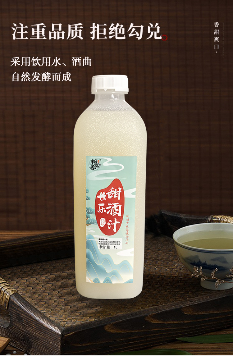 怡昉香 汨罗特产长乐甜酒汁1L，纯手工酿造