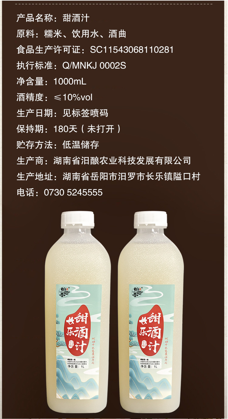 怡昉香 汨罗特产长乐甜酒汁1L，纯手工酿造
