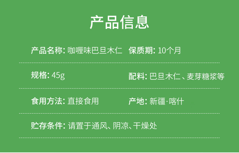 疆果果 疆果果 咖喱味巴旦木仁45g*5 新疆特产