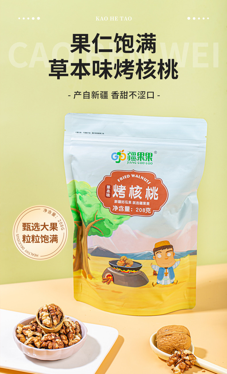 疆果果 烤核桃208g 新疆特产