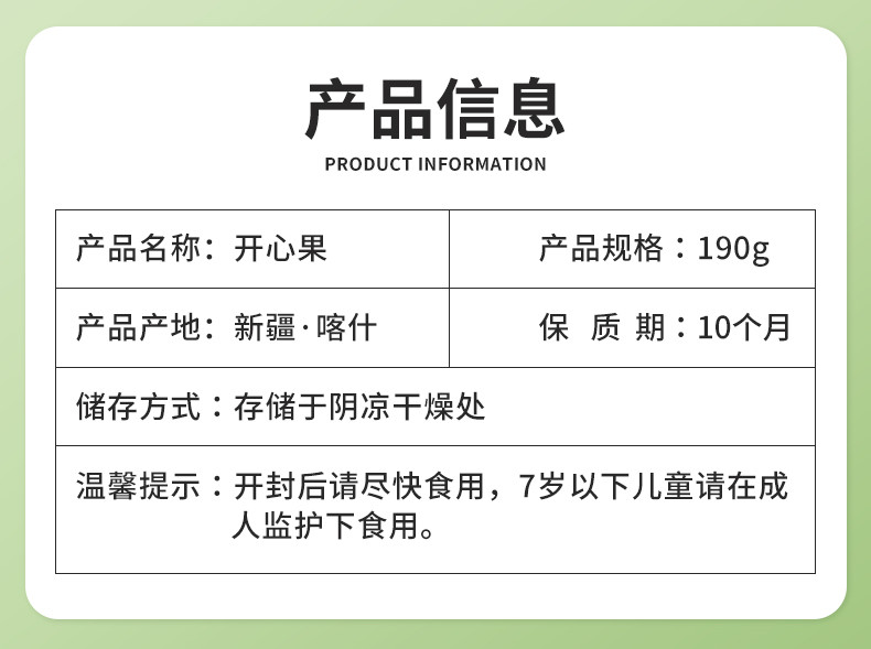 疆果果 疆果果 开心果190g 新疆特产