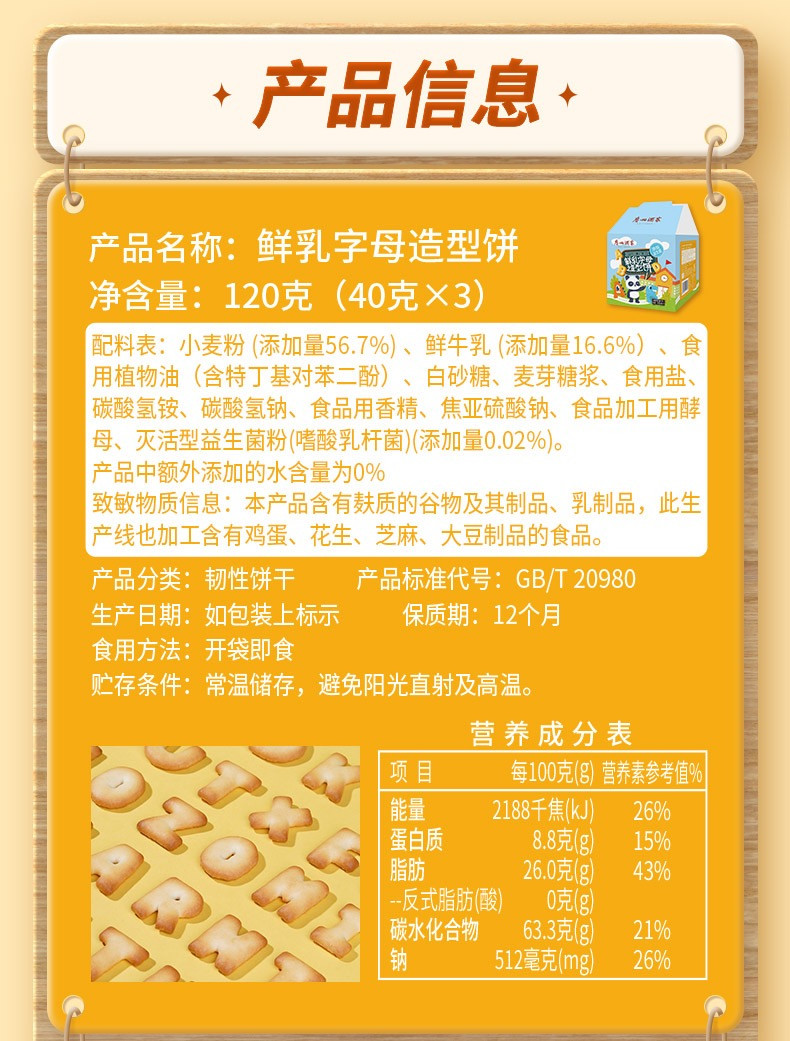 广州酒家 广州酒家鲜乳字母造型饼120g*2