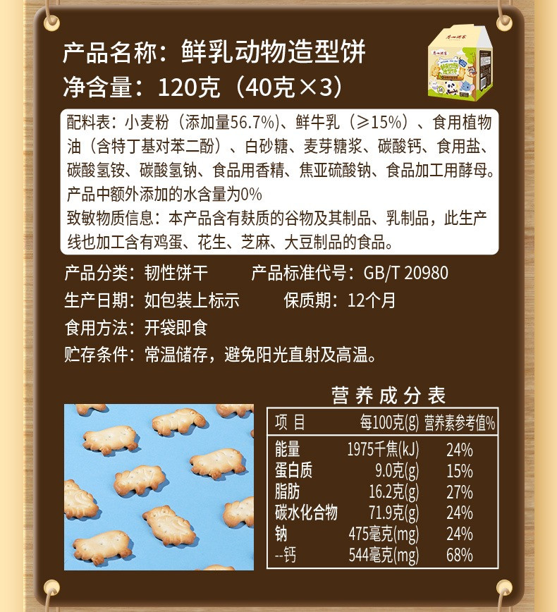 广州酒家 鲜乳动物造型饼120g*2