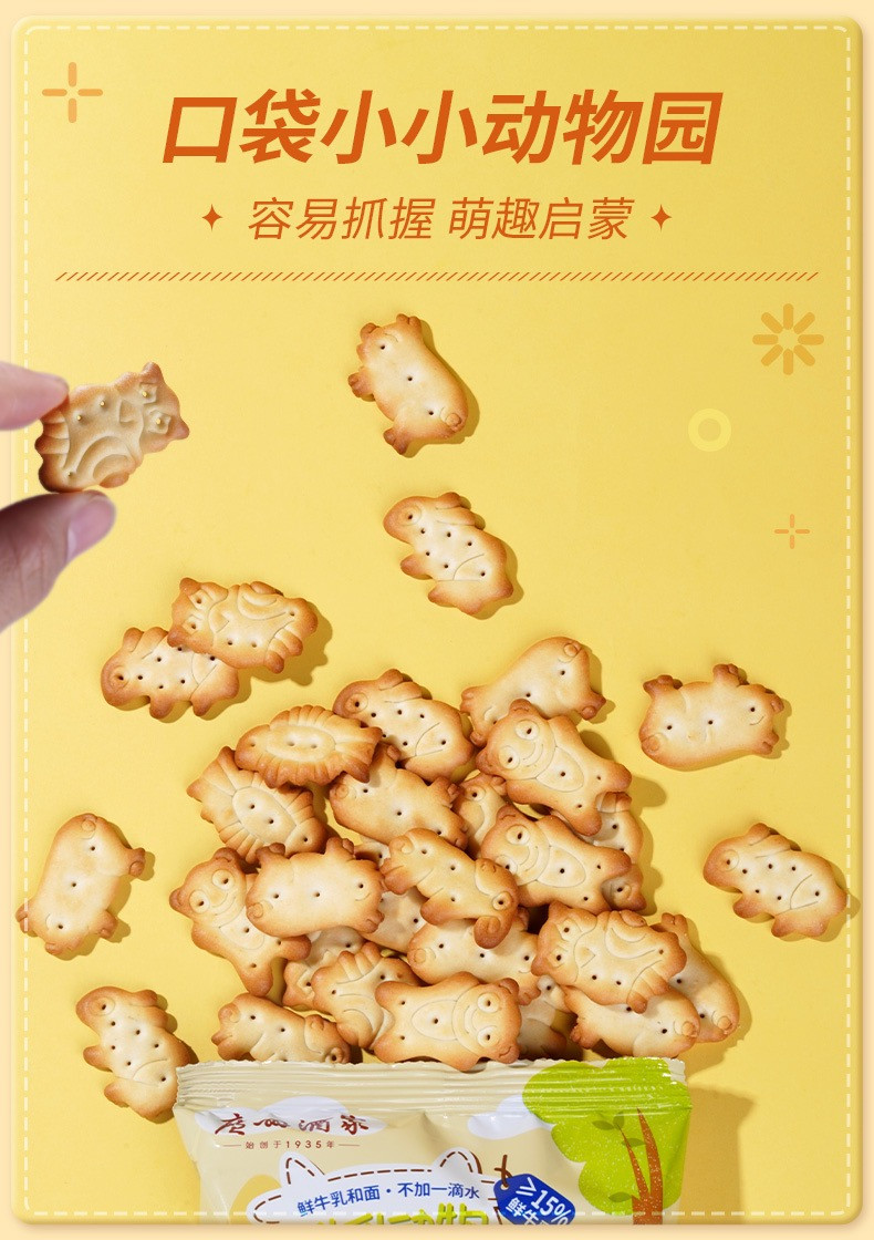 广州酒家 广州酒家鲜乳字母造型饼120g*2