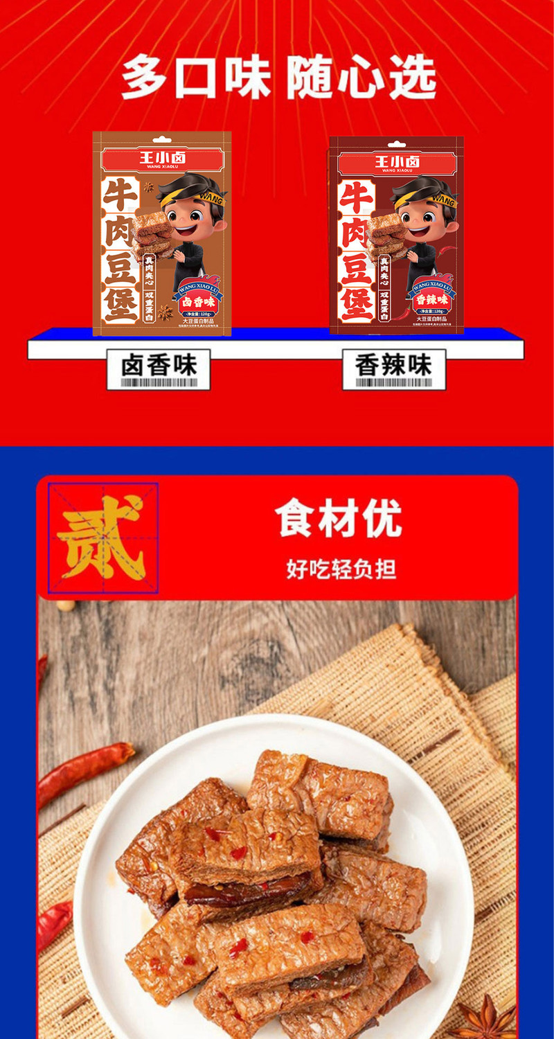 王小卤 豆干制品休闲零食 牛肉豆堡卤香味