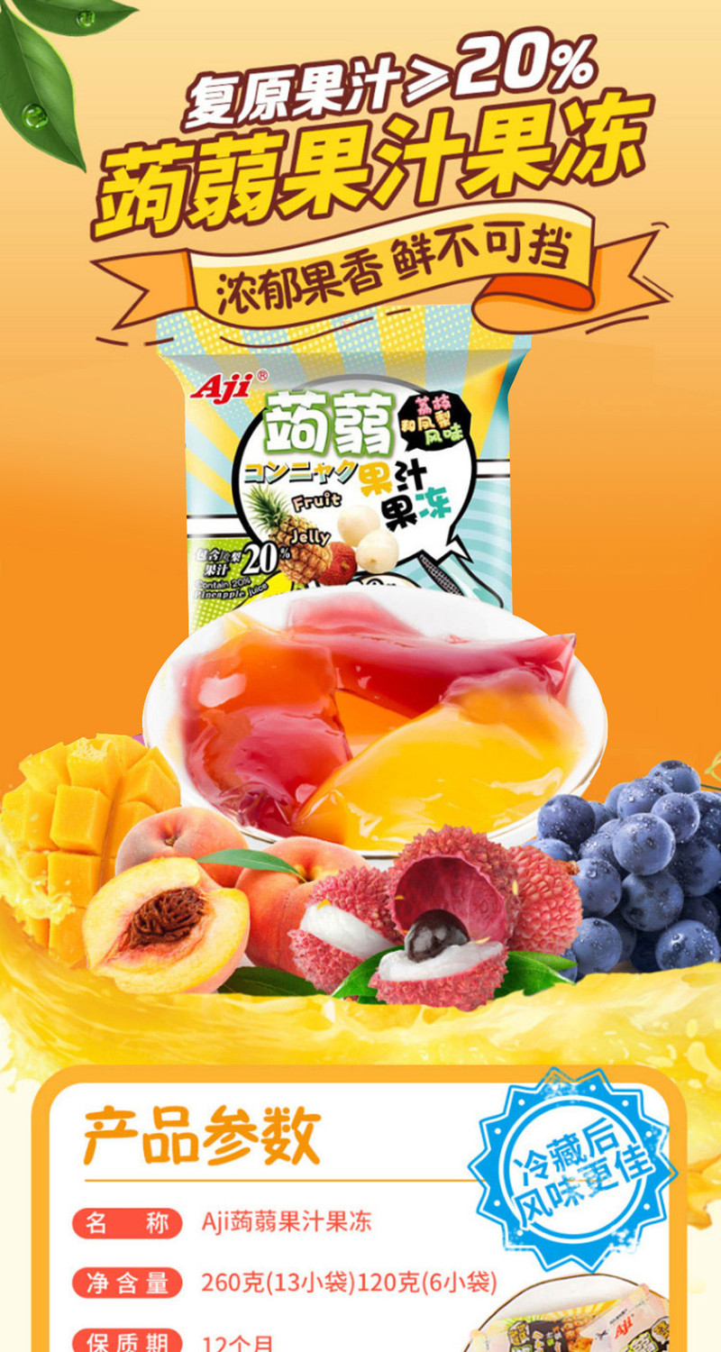 AJI 蒟蒻果汁果味果冻（荔枝和凤梨风味）