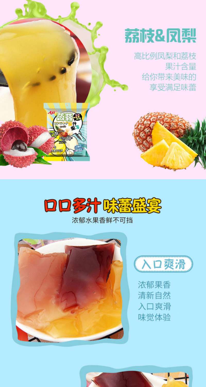 AJI 蒟蒻果汁果味果冻（荔枝和凤梨风味）