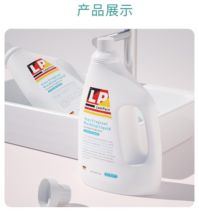 蓝漂(Lampure) 德系香氛洗衣液2KG-1瓶装