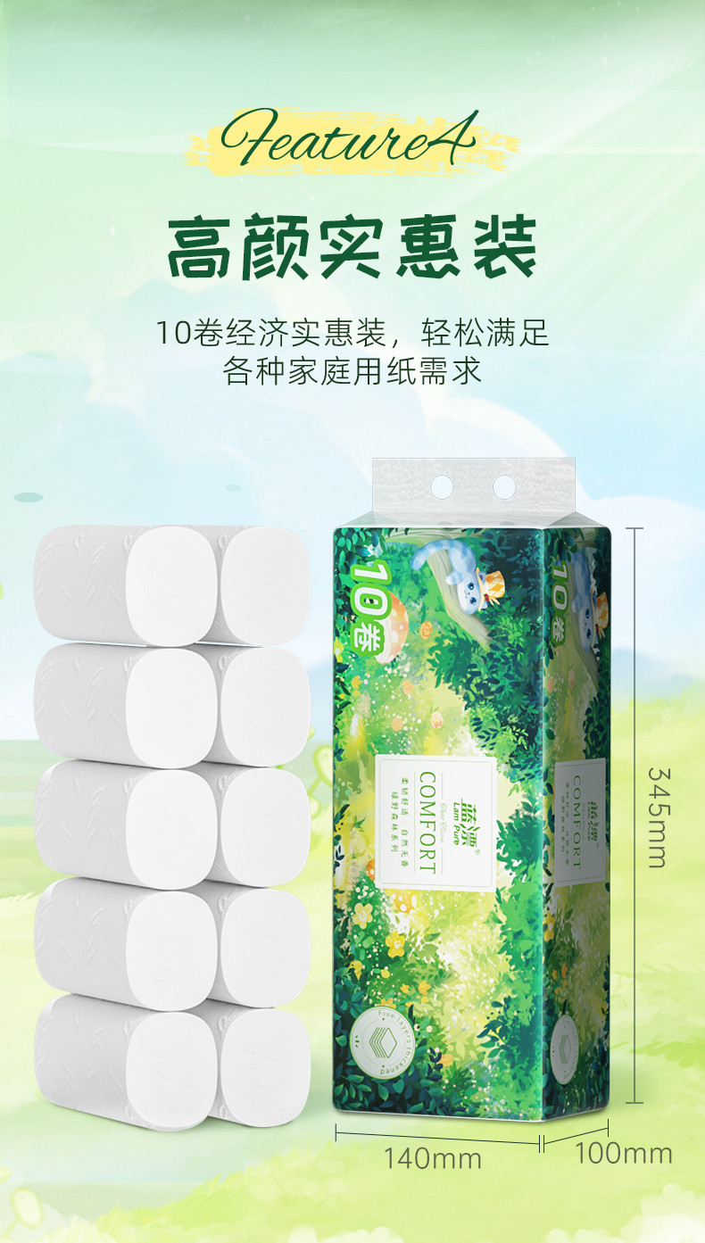 蓝漂(Lampure) 白色扁卷10卷*1提装（绿野仙踪）