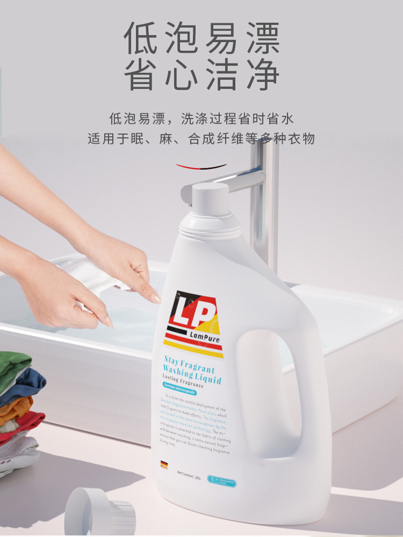 蓝漂(Lampure) 德系香氛洗衣液2KG-1瓶装