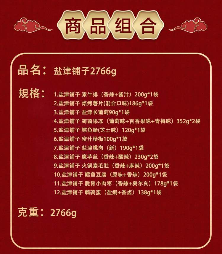 盐津铺子 休闲零食大礼盒2766g