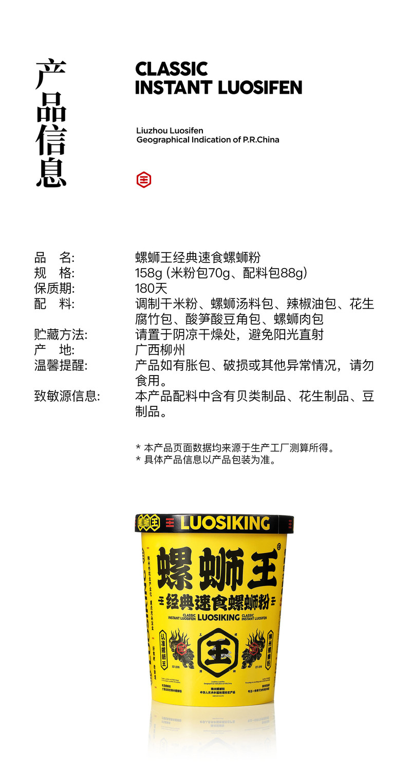 螺蛳王/LUOSIKING 螺蛳王经典速食螺蛳粉